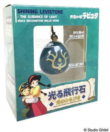 天空の城ラピュタ」の光る飛行石がバージョンアップして新登場！「光る 