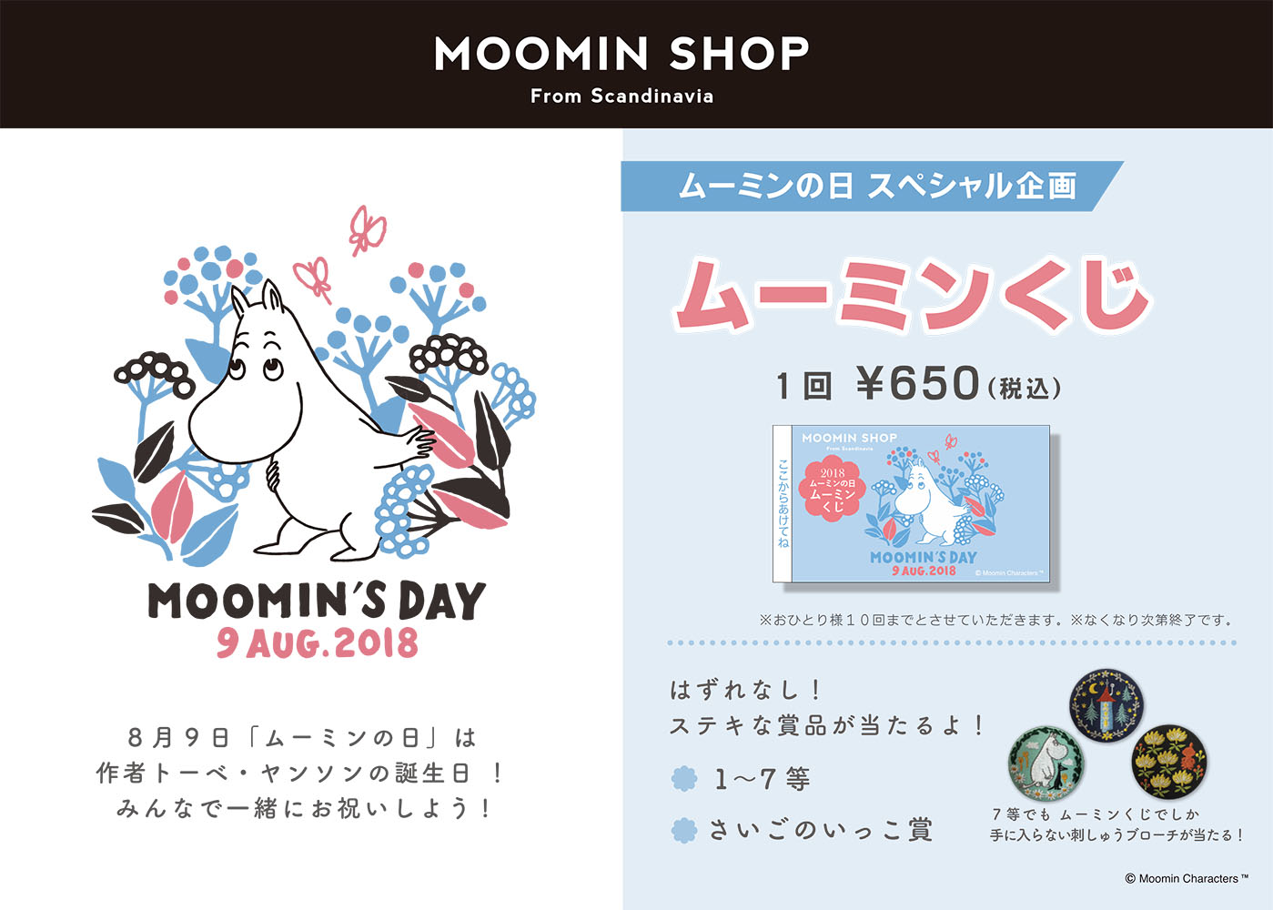 フィンランドの童話 ムーミン のオフィシャルブランドショップ Moomin Shop にて8月9日 ムーミンの日 を記念したスぺシャル企画 ムーミン くじ を8月３日 金 より開催 ベネリック株式会社のプレスリリース