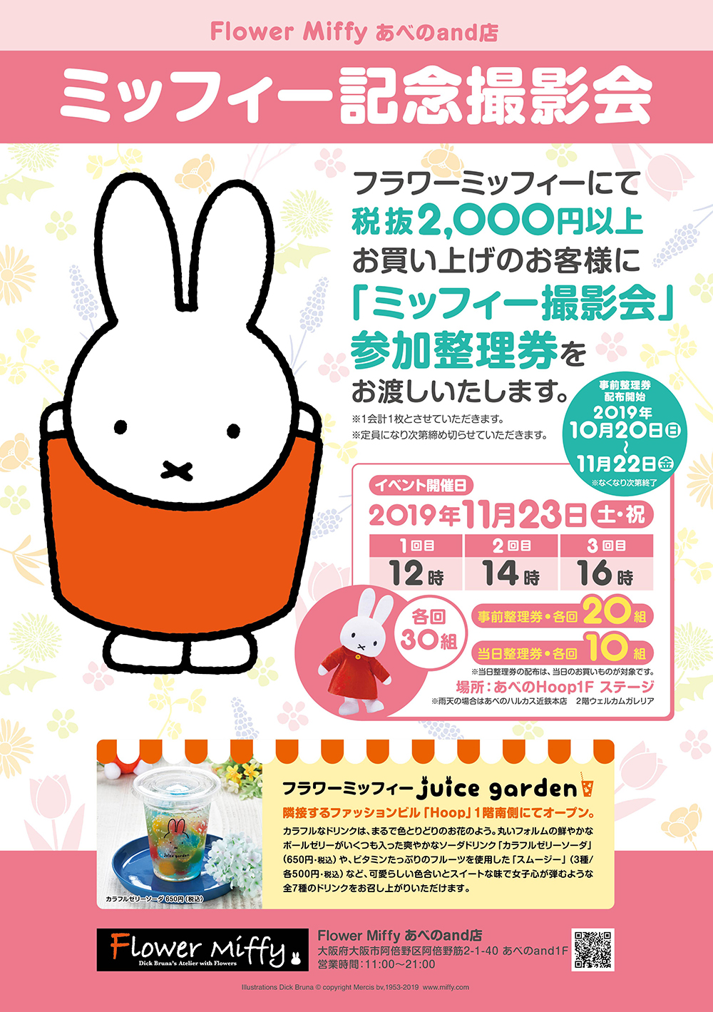 オランダの人気絵本ミッフィーのお花屋さん フラワーミッフィー ミッフィーとの記念撮影会を11月23日 土 に開催 ベネリック株式会社のプレスリリース