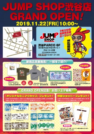 Jump Shop渋谷店19年11月22日 金 10 00渋谷parco 6階にグランドオープン ベネリック株式会社のプレスリリース