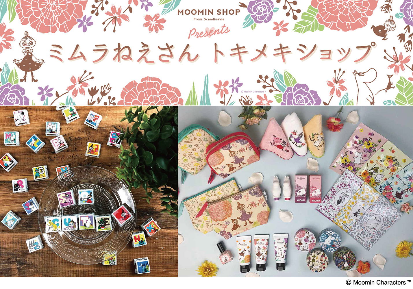 「ムーミンなくらし」を提案するムーミンショップがJR三鷹駅・JR新宿駅に期間限定オープン！バレンタインギフトにぴったりの商品を集めた「ミムラねえさん トキメキショップ」が2020年1月より開催