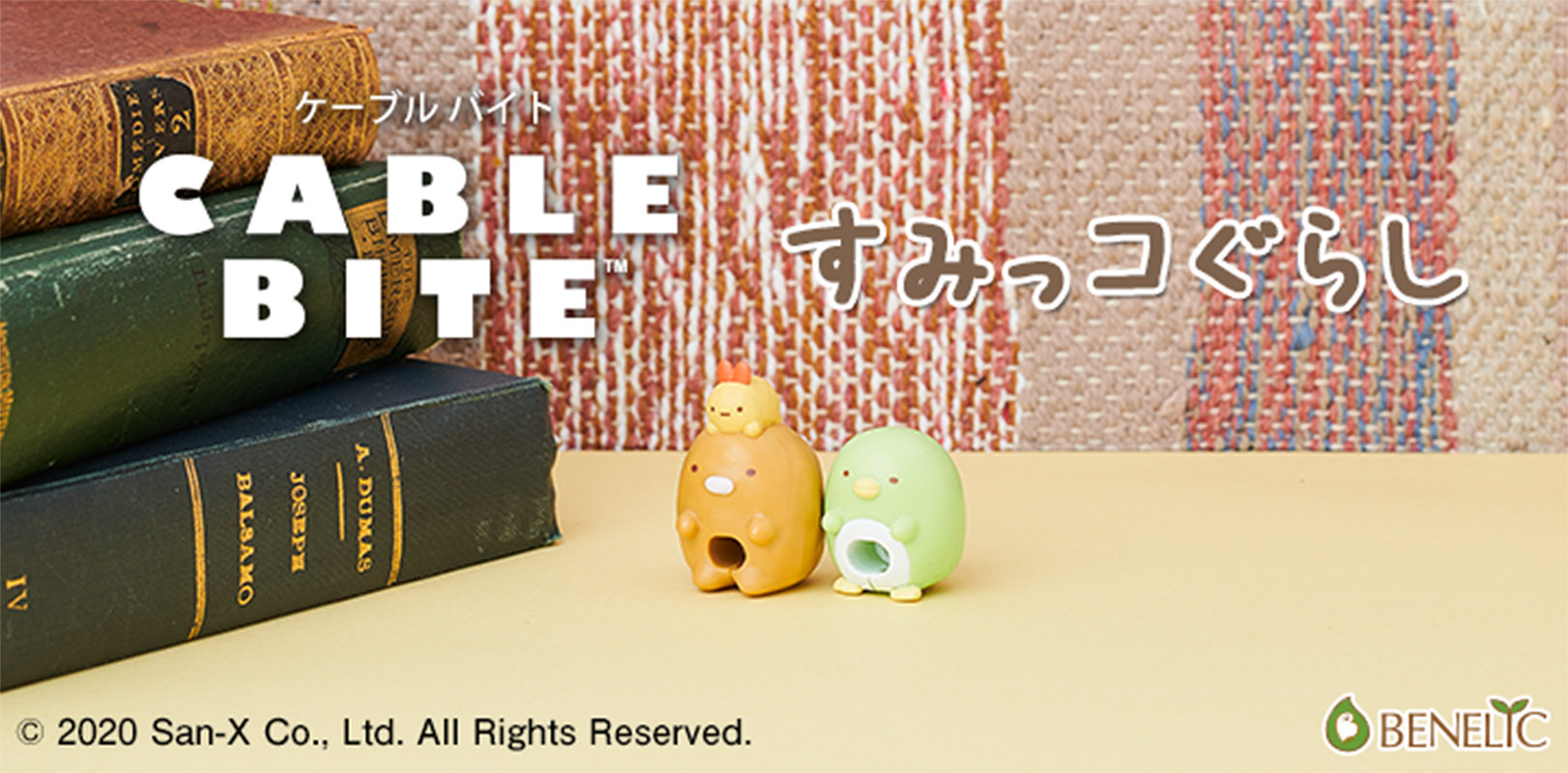 話題のiPhone純正ケーブル用アクセサリー「CABLE BITE」に「すみっコぐらし」の”ぺんぎん？”と”とんかつ&えびふらいのしっぽ”が新登場！2020年1月下旬より発売