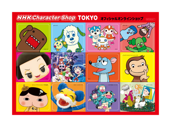 NHKキャラクターグッズが勢ぞろいのオンラインストア「NHKキャラクターショップTOKYOオフィシャルオンラインショップ」が2021年1月29日（金）オープン！  | ベネリック株式会社のプレスリリース