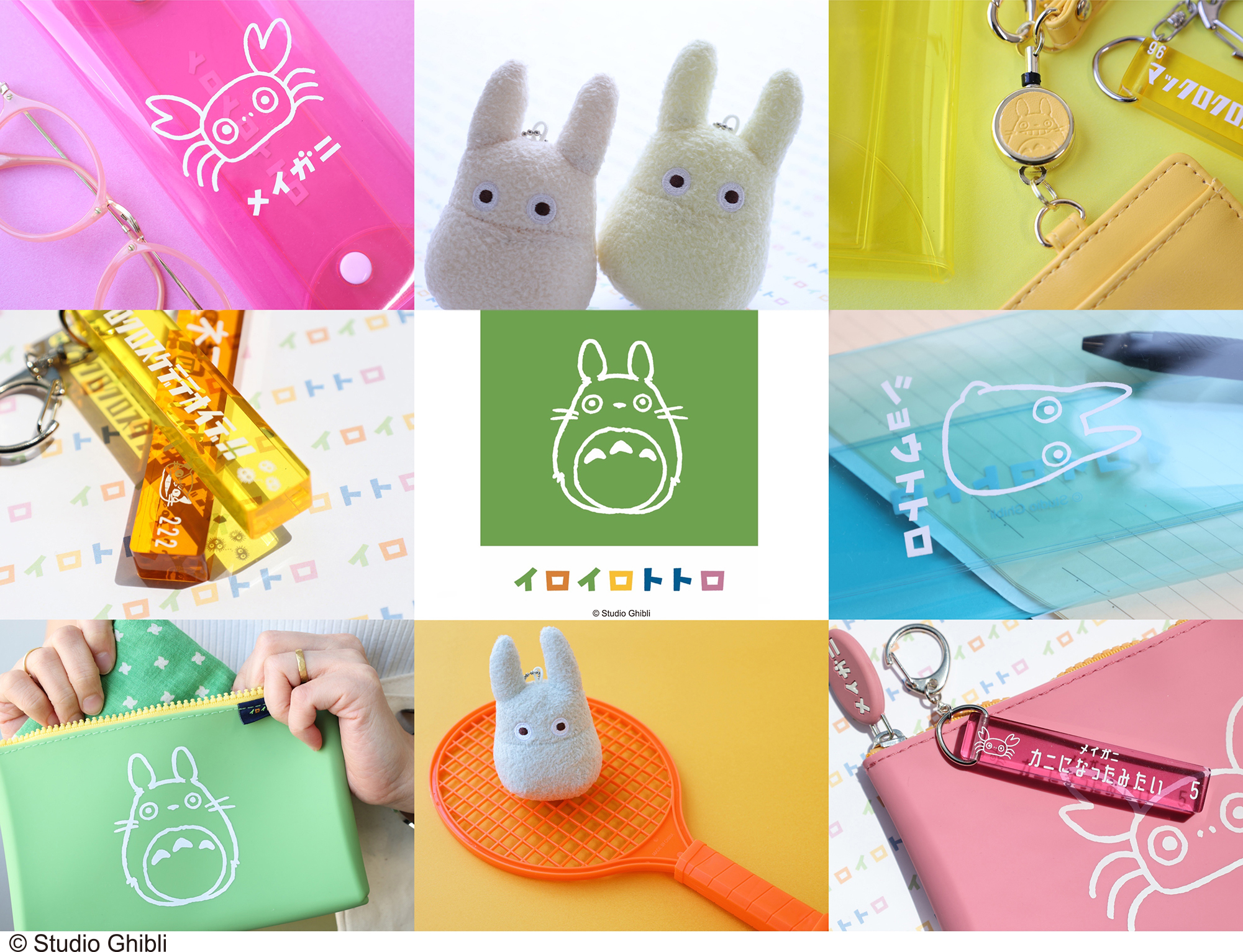 スタジオジブリ作品グッズショップ どんぐり共和国 ちょっとレトロで色とりどりのトトロたちが大集合 イロイロトトロ シリーズが21年6月上旬より発売 ベネリック株式会社のプレスリリース