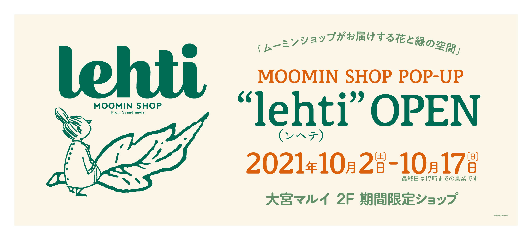 Moomin Shop から生まれたボタニカルなブランド Lehti レヘテ がポップアップショップを開催 21年10月2日 土 より大宮 マルイにて ベネリック株式会社のプレスリリース