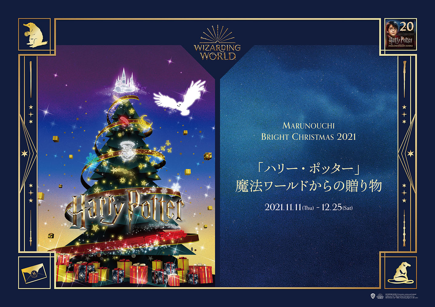 魔法ワールド Wizarding World のオフィシャル商品が揃う ハリー ポッター マホウドコロ が期間限定で東京 丸ビルにてポップアップストアを開催 ベネリック株式会社のプレスリリース