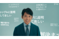織田裕二さんが登場する新CM「私のタントウシャ」篇を開始