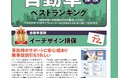 「イーデザイン損保」専門家が選んだ自動車保険で8年連続1位
