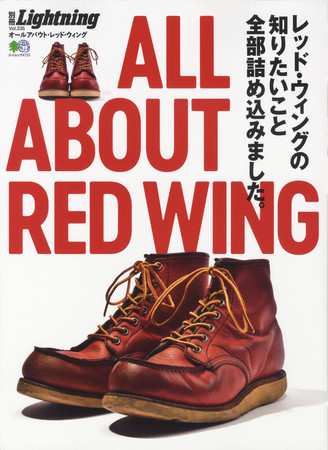 ブーツ界のトップブランド レッド ウイング のヴィンテージアーカイブから現行モデルまでをすべて網羅したムック 別冊lightning All About Redwing が発売 株式会社エイ出版社のプレスリリース