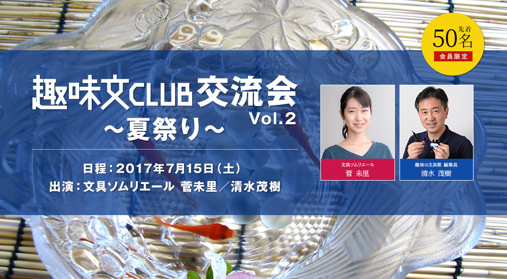 文具好きのための 夏祭り 開催 文具ソムリエール 菅未里氏も浴衣で登場 株式会社エイ出版社のプレスリリース