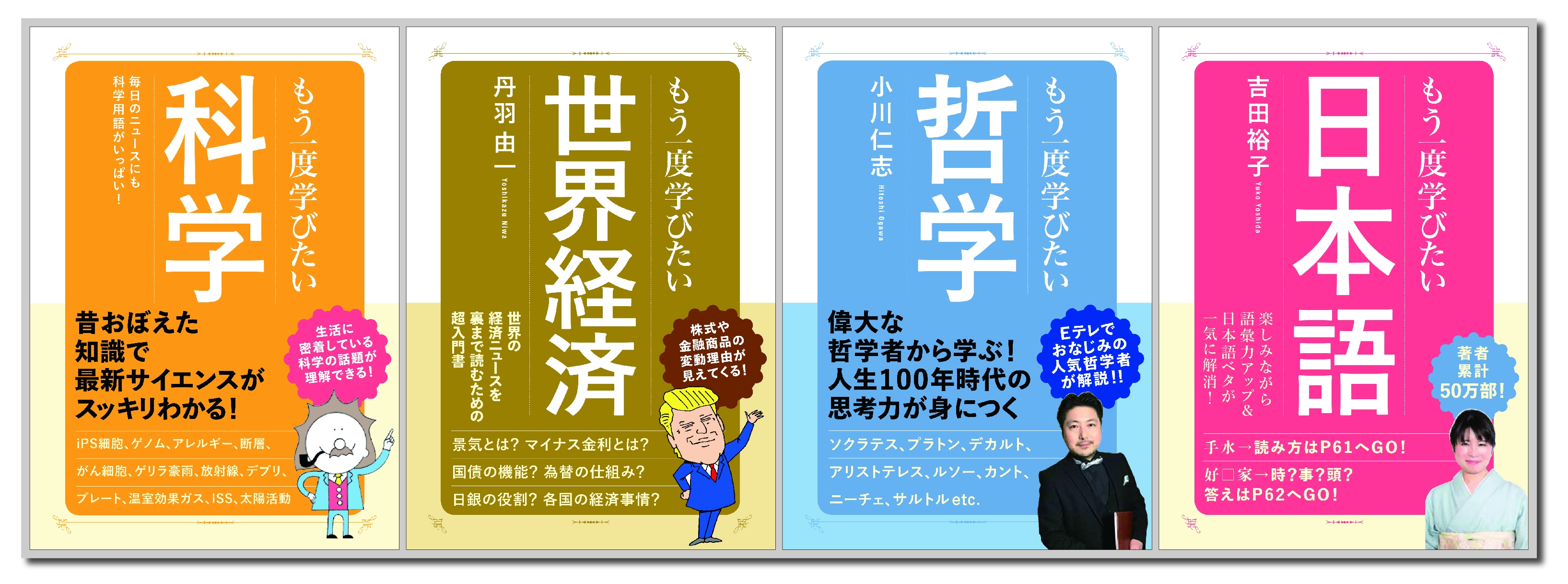 かつて学んだことを 改めて学びなおしたい 知識欲旺盛なシニア世代へ向け 教養 をコンセプトに 1冊1テーマで刊行する もう一度学びたい シリーズを発売 株式会社エイ出版社のプレスリリース