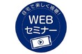 実家相続のポイントを徹底解説。『あなたの実家は大丈夫？実家のリフォーム・売却』 WEBセミナーを開催