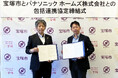 『中山台ニュータウン』での公民連携による付加価値創出型再生事業の推進について、兵庫県宝塚市とパナソニック ホームズが包括連携協定を締結