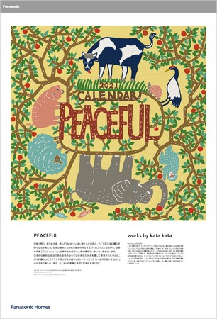 『PEACEFUL／kata kata作品集』 （B2サイズ）表紙