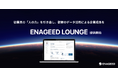 従業員一人一人の「人の力」を引き出すキャリアマネジメントシステム『LOUNGE』を企業向けにリリース