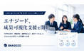 文部科学省の高校改革「N-E.X.T.ハイスクール構想」に対応。エナジード、成果可視化支援を開始