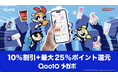 パワーパフ ガールズが“お買い物の味方”に！Qoo10「メガポ」10月1日（木）より開催！欲しいアイテムを「ポッ！」「キャッチ！」する新CM・新キービジュアルを公開