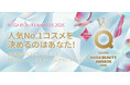 2026年を象徴するアイテムを決める！「Qoo10 MEGA BEAUTY AWARDS 2026」10月1日から一般投票スタート！