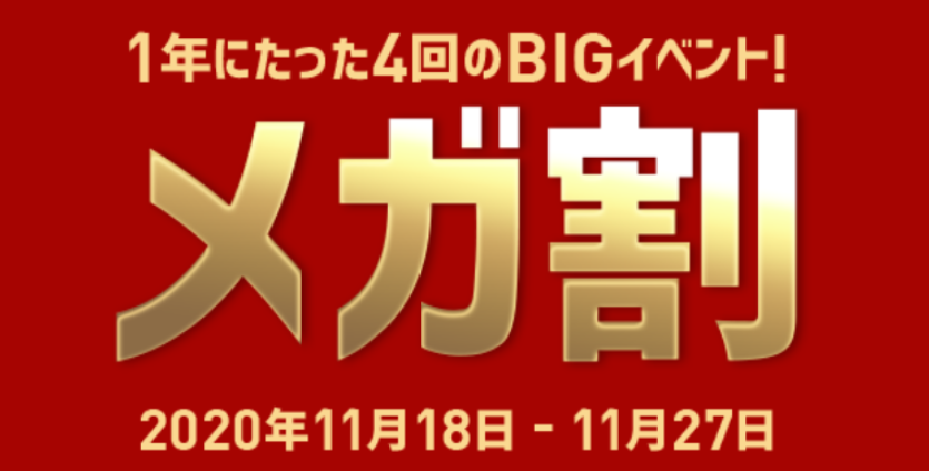 Qoo10 Bigセール メガ割 を開催 新たな メガ割ヒット商品 をリアルタイムランキングで公開中 Ebay Japan合同会社のプレスリリース