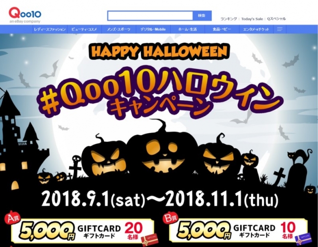 超絶インパクト！キャラクターコスプレ販売中 「＃Qoo10ハロウィン