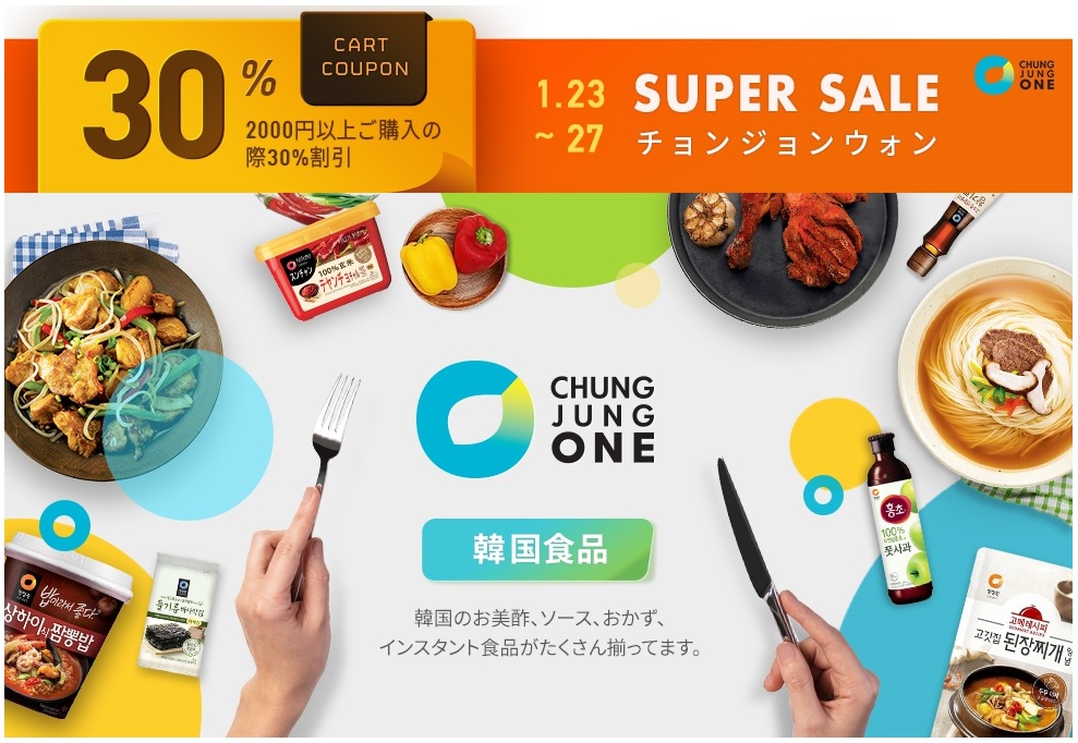 ミチョ、サムゲタン、プルコギソースなど韓食が豊富！Qoo10韓国食品大手「チョンジョンウォン」が出店｜eBay Japan合同会社のプレスリリース