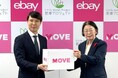 eBay Japan、社会貢献活動「MOVE」で女性を支援 国際ガールズデーを前に、10/10若草プロジェクトへの寄附贈呈式を開催