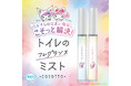 【Qmart 新商品情報】クロミ&マイメロディのデザインでリニューアル「消臭力 トイレ用 携帯タイプ」がQmartに登場!