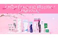 Qoo10で、アモーレパシフィックが「AMORE PACIFIC FESTIVAL」を初開催!