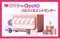ファッション専門ECモール「MOVE by Qoo10」が国内出店者向けに「MOVEフルフィルメントセンター」の提供を開始