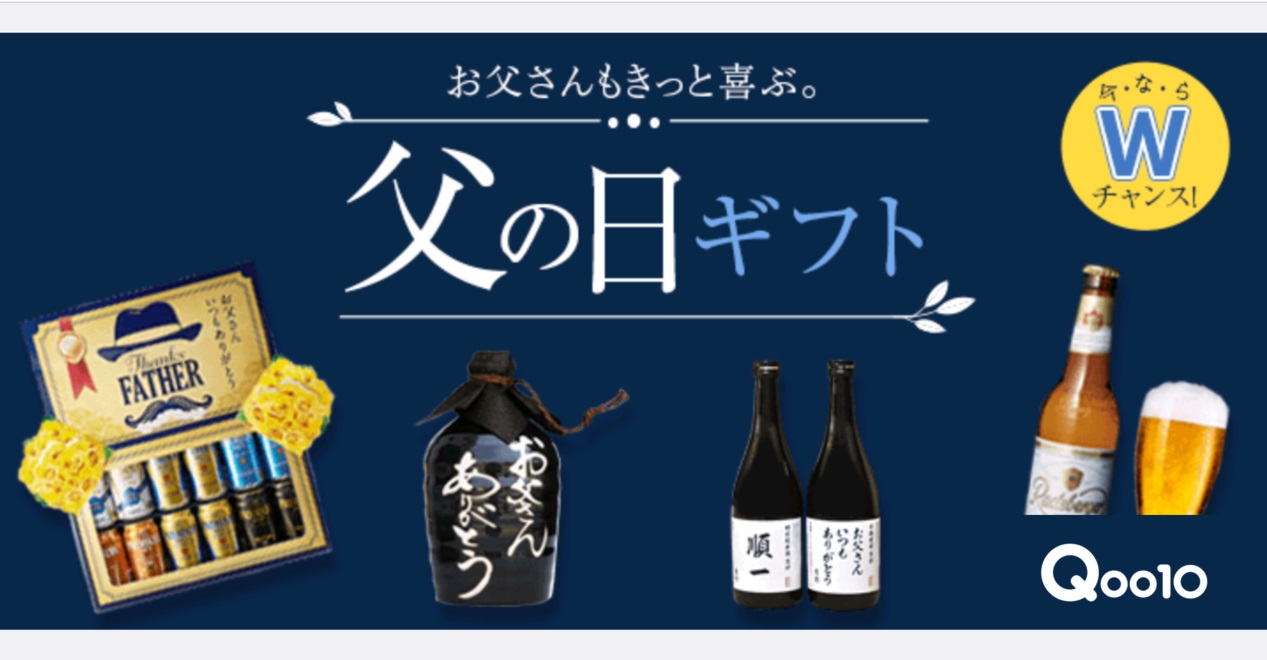 お父さんもきっと喜ぶ 衝撃コスパギフトがいっぱい Qoo10 19父の日ギフト特集 開催 Ebay Japan合同会社のプレスリリース お父さんもきっと喜ぶ 衝撃コスパギフトがいっぱい Qoo10 19父の日ギフト特集 開催 Ebay Japan合同会社のプレスリリース
