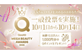 Glow Up! 今年飛躍したビューティー商品を表彰「Qoo10 MEGA BEAUTY AWARDS 2025」10月1日から一般投票を開始！