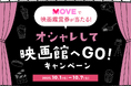 <Qoo10、MOVE「オシャレして映画館へGO!」キャンペーン>10月17日(金)公開「ストロベリームーン 余命半年の恋」映画鑑賞券を5組10名様にプレゼント!