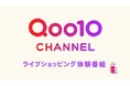 Qoo10が提供するライブショッピング体験番組『Qoo10 CHANNEL』「TRAIN TVⓇ」にて2026年1月から配信開始