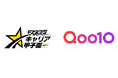 Qoo10、マイナビキャリア甲子園へ協賛　６チームの準決勝大会進出を支援　全国の高校生がQoo10へ新事業・サービスを提案、選抜高校名と概要を発表