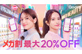 Qoo10メガ割は等身大世代の”いまが集まる場所”に。川口春奈さん×清原果耶さん”初共演”の新CM「いまだ、メガ割」篇2月23日(月・祝)より全国で放映開始