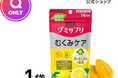 Qoo10、再販を望む声に応え「UHAグミサプリ むくみケア」をQ ONLYで独占販売！