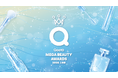 2026年上半期の一般投票を開始！「Qoo10 MEGA BEAUTY AWARDS 2026上半期」を開催