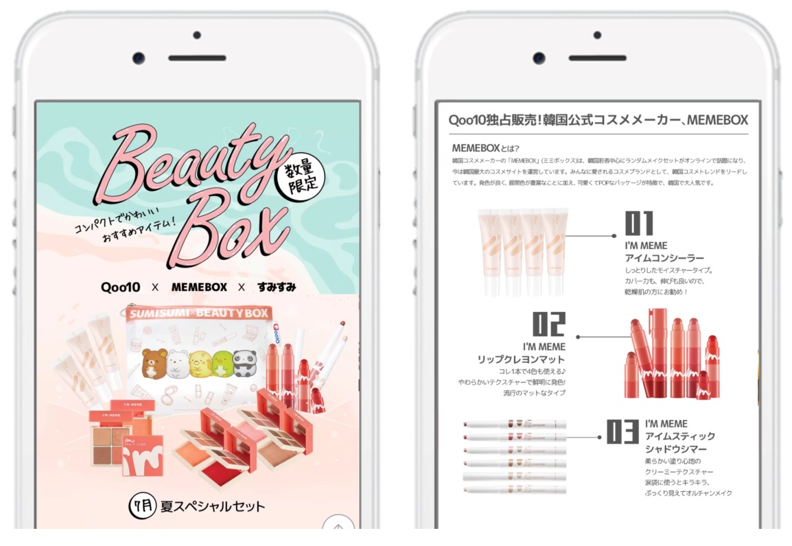Qoo10で すみすみ ポーチ付き Beauty Box 夏のスペシャルセットを 7 22から発売 Ebay Japan合同会社のプレスリリース