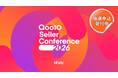 「Qoo10 Seller Conference 2026」を大規模開催！