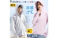 ＜Qoo10 「フェスコーデ」カテゴリー別・販売数ランキング＞夏フェスコーデにはUVカット＆接触冷感素材を投入！「パーカー」「パンツ」「帽子」の人気アイテムをご紹介