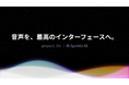 Sparkle AI株式会社、日本初の音声AIエージェント構築プラットフォームを発表