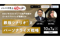 アクションリンク、EC事業者向け無料オンラインセミナー開催/ゴールドジャパンが登壇しCRM成功事例を紹介