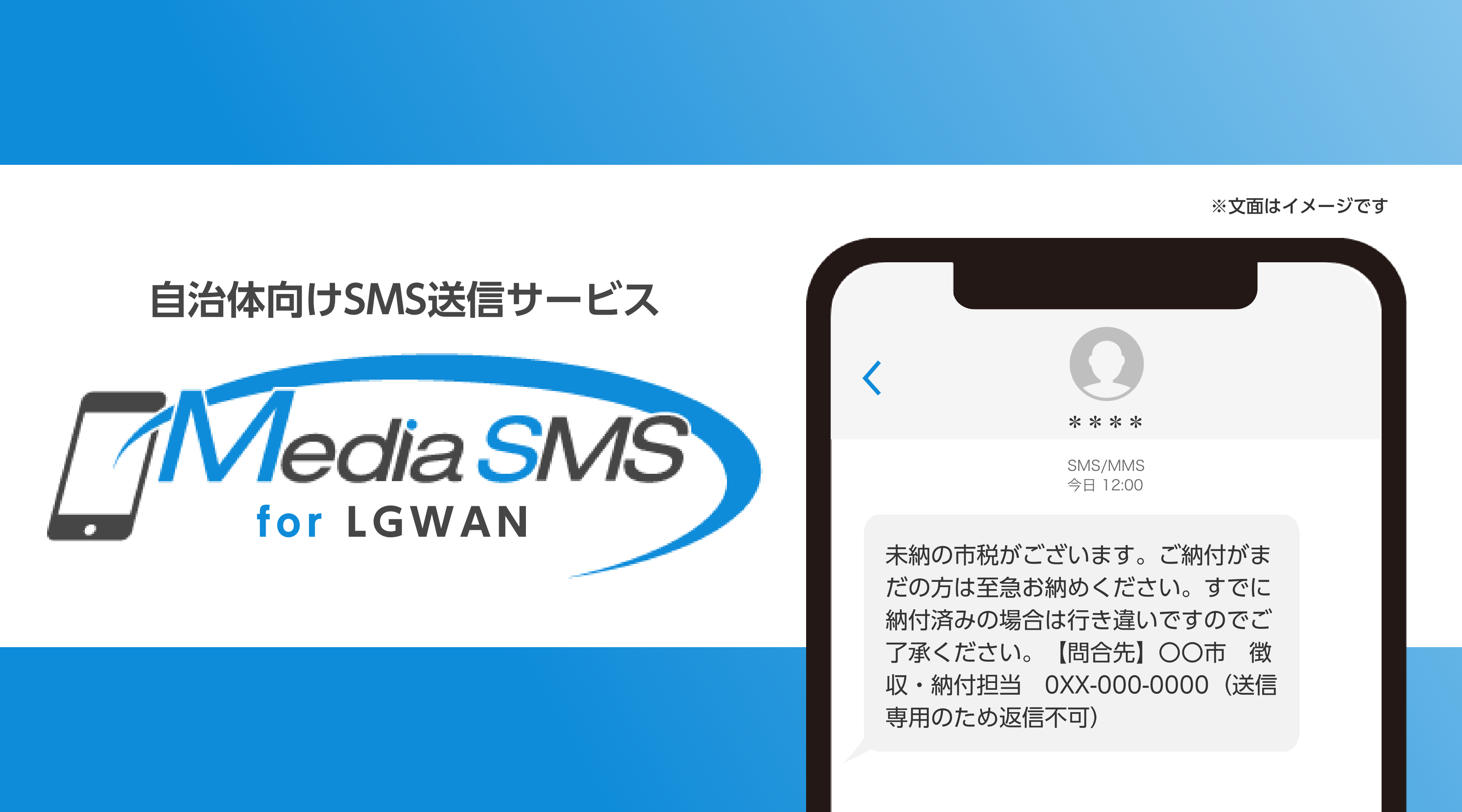 メディア4u、自治体向けSMS送信サービス「メディアSMS for LGWAN」を