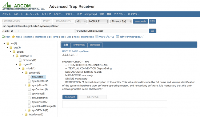 「Advanced Trap Receiver」のMIBブラウザ画面