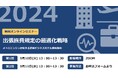 【大好評セミナー 第3弾！】今こそ知りたい、出張旅費規定の最適化戦略！最新のホテル価格動向から読み解く出張を取り巻く環境の変化とは