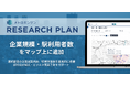 宿泊市場調査ツール「リサーチプラン」のマップ上に企業規模と駅の利用者数のデータを追加