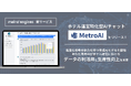 ホテル運営特化型生成AIチャット「MetroAI」をリリース!あなた専用の生成AIで経営力と生産性向上を強力にサポート