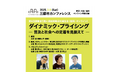 日本マーケティング学会カンファレンスにて「ダイナミック・プライシング ― 普及と社会への定着を見据えて ―」をテーマに登壇