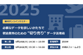 【6月開催 無料ウェビナー】新規開業や市場調査に役立つ“宿泊業界のためのデータ活用術”をご紹介