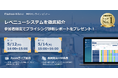 【5月開催】宿泊施設の収益改善につながる「無料プライシング診断」を提供、レベニューマネジメントシステム紹介ウェビナー
